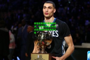 九游会|保莱塔展望欧冠巅峰对决，祈愿巴黎圣日耳曼点亮法国足球历史性之夜