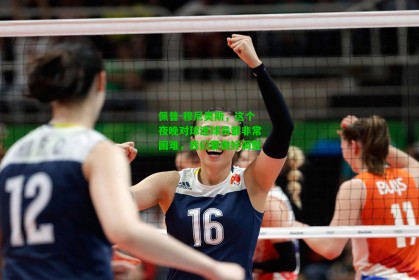 【 J9九游会平台】佩普-穆尼奥斯，这个夜晚对球迷球员都非常困难，我们要做好调整