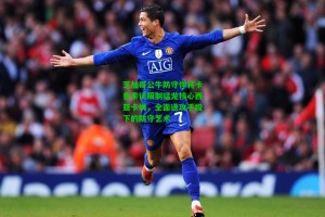 【 J9九游会平台】芝加哥公牛防守悍将卡鲁索谈限制猛龙核心西亚卡姆，全面进攻手段下的防守艺术