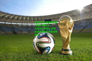  J9九游会平台：青训之光闪耀国际赛场 申花07梯队3-1力克拜仁世界队 特谢拉现场助阵与马凯交换球衣