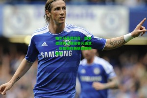  J9九游会平台_帕尔马高层坦言，国米邀请齐沃展现非凡诚意，祝福他在新旅程顺利前行