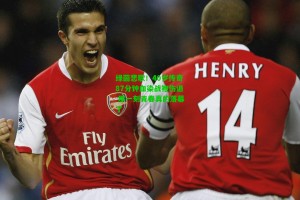 九游会_绿茵悲歌！40岁传奇87分钟血染战袍伤退 那一刻青春真的落幕了