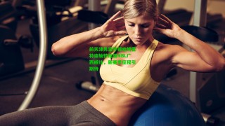  九游会官网-前天津男篮外援哈姆雷特连轴转加盟NBL广西威壮，新赛季征程引期待