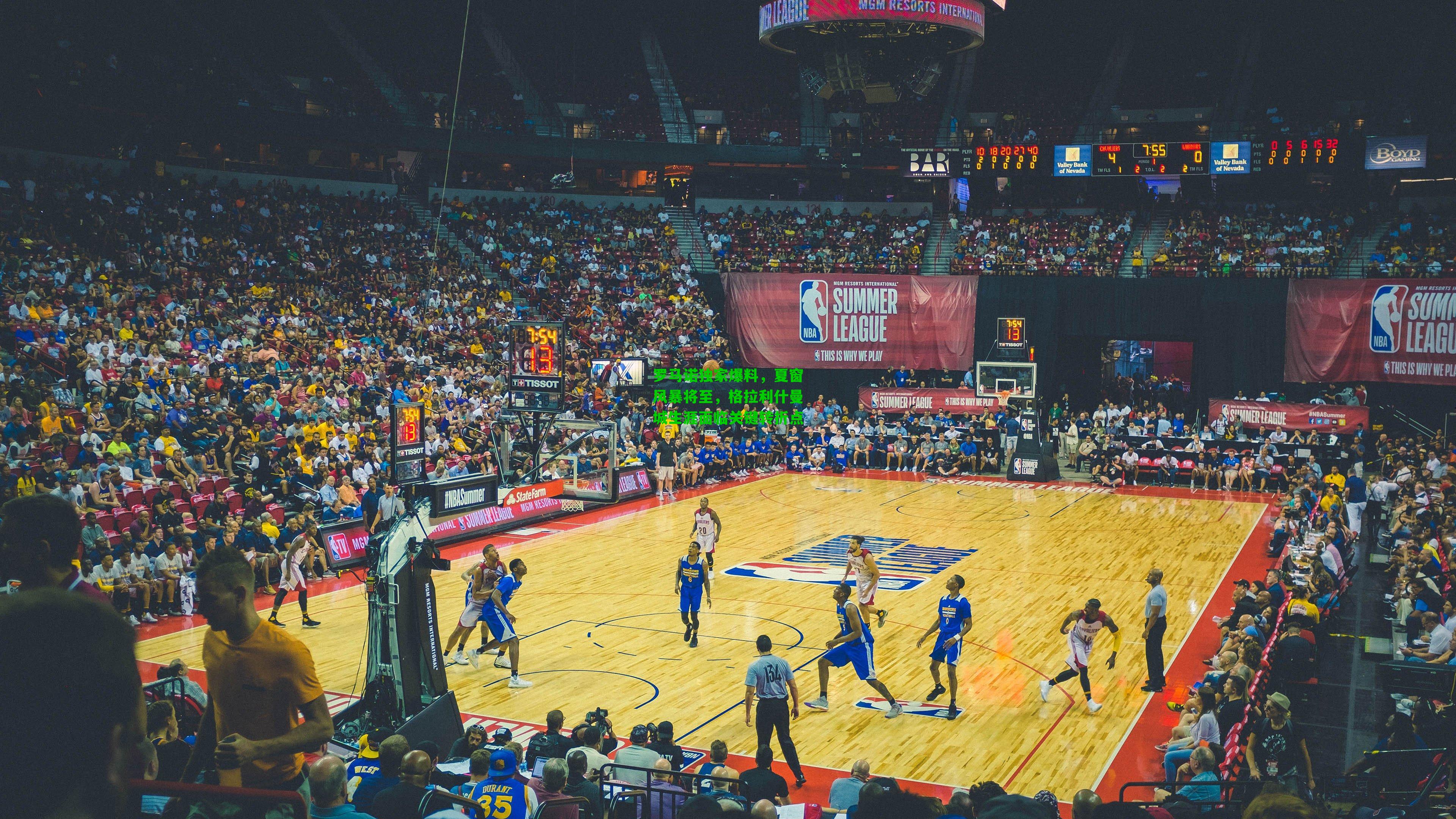 罗马诺独家爆料，夏窗风暴将至，格拉利什曼城生涯面临关键转折点