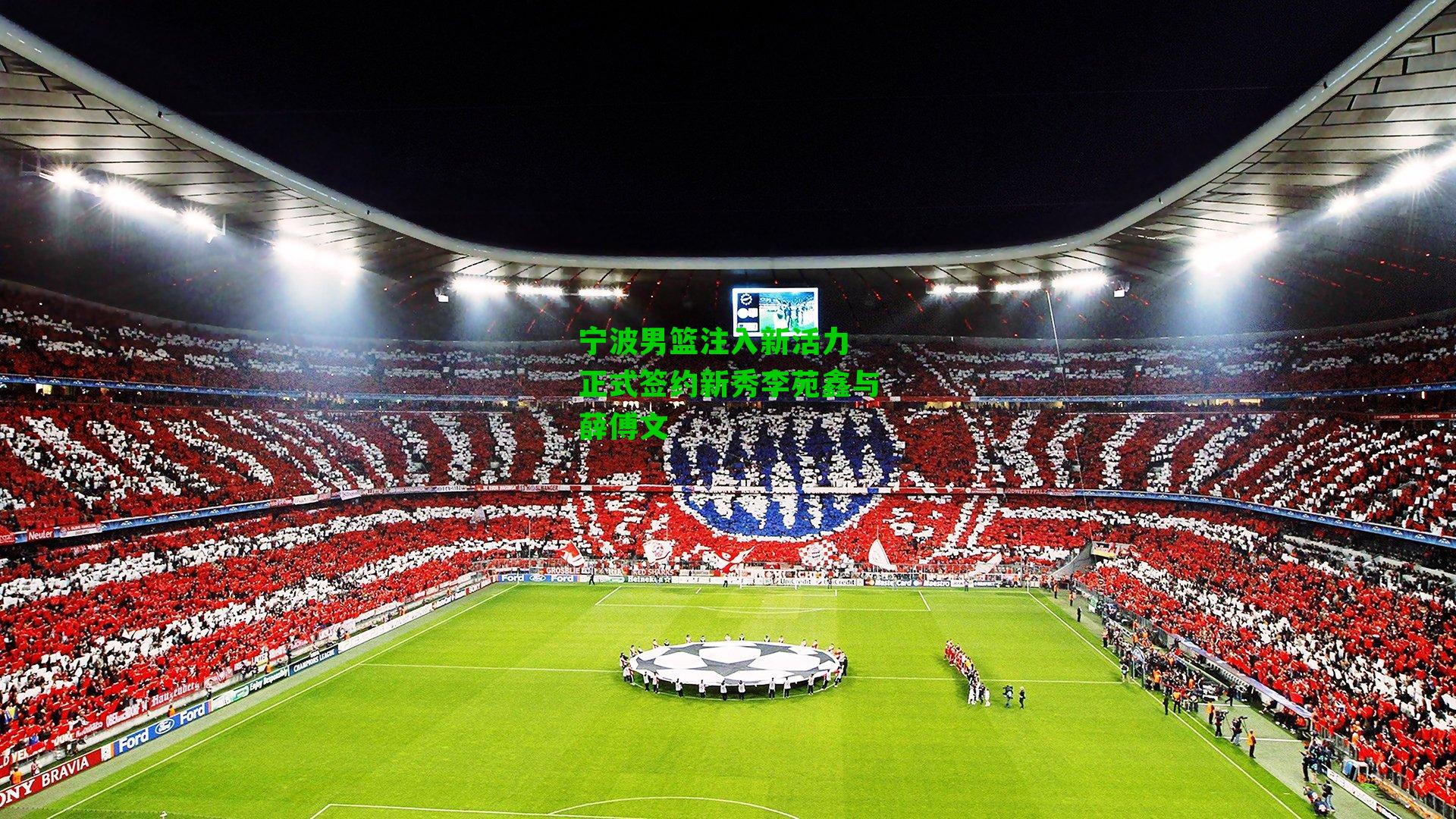 宁波男篮注入新活力 正式签约新秀李苑鑫与薛傅文