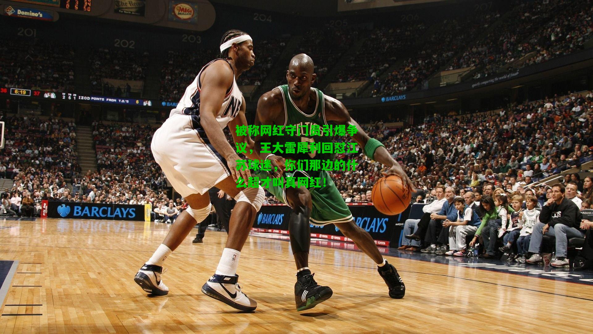 被称网红守门员引爆争议，王大雷犀利回怼江苏球迷，你们那边的什么超才叫真网红！